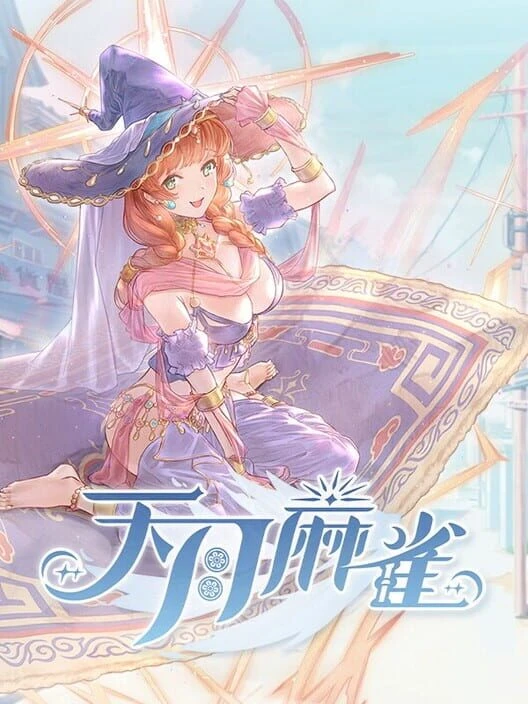 Couverture de Amatsuki Mahjong