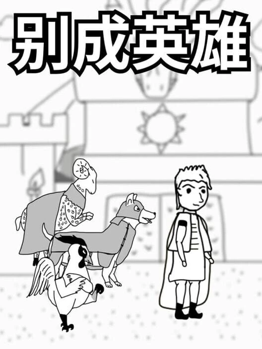 Couverture de Don't Be a Hero