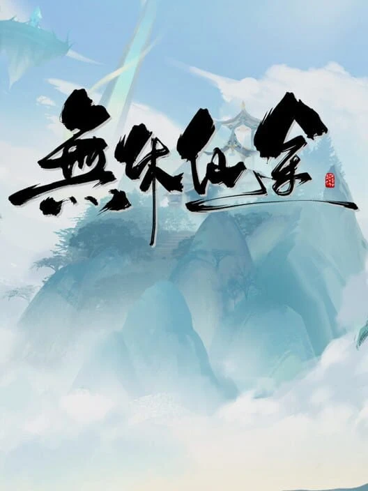 Couverture de Endless Immortal Journey
