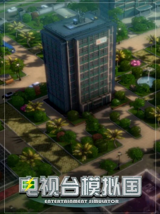 Couverture de Entertainment Simulator