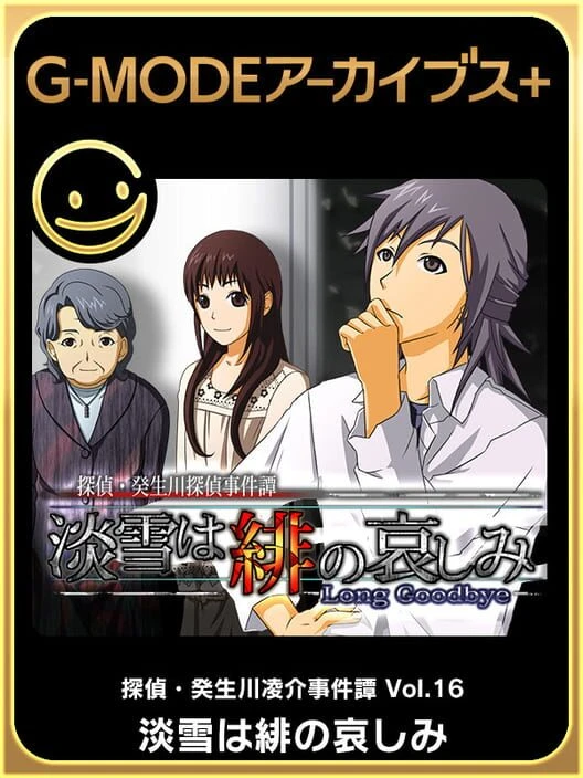 Couverture de G-Mode Archives+: Tantei Kibukawa Ryousuke Jiken-tan Vol. 16 - Awayuki ha Hi no Kanashimi