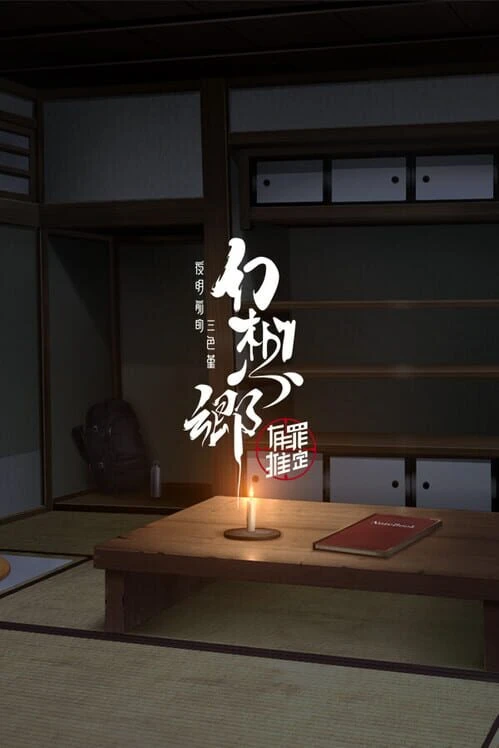 Couverture de Gensokyo: Presumption of Guilt - Pansies Before Dawn