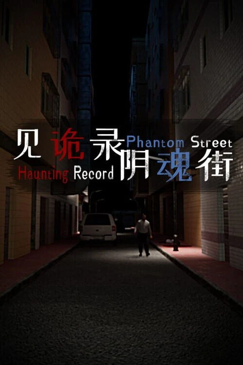 Couverture de Haunting Record: Phantom Street