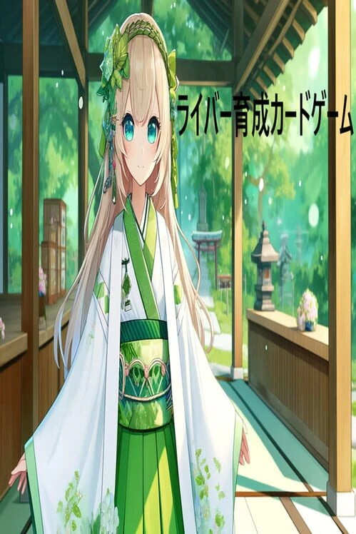 Couverture de Livers Ikusei Card Game