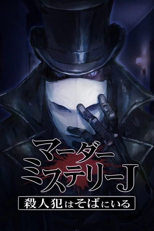 Couverture de Murder Mystery J: Satsujinhan ha Soba ni iru