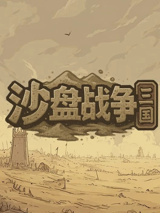 Couverture de Shāpán Zhànzhēng: Sānguó