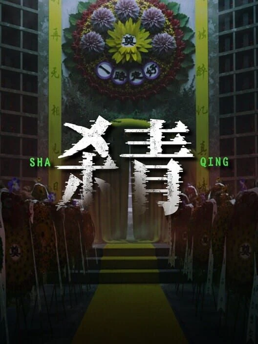 Couverture de Shaqing