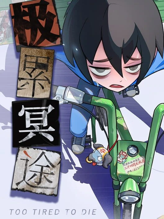 Couverture de Too Tired To Die