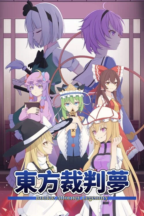 Couverture de Touhou Saibanmu: Rookie Attorney Legendry