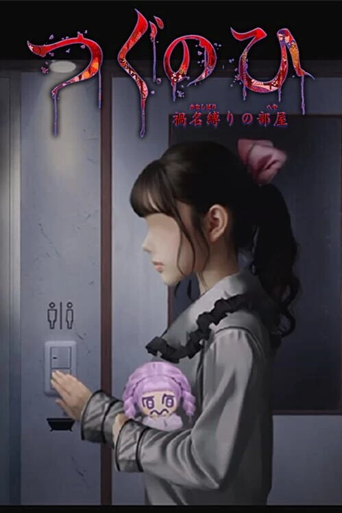Couverture de Tsugunohi: The Chamber of Phantom Name